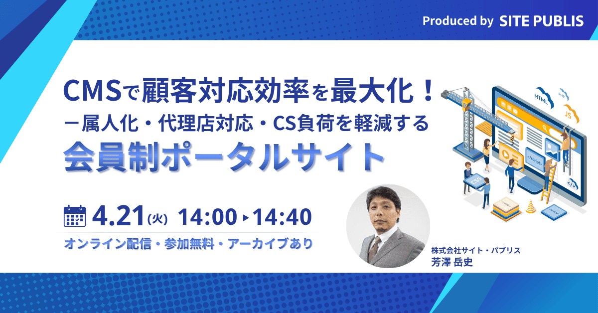 CMSで顧客対応効率を最大化